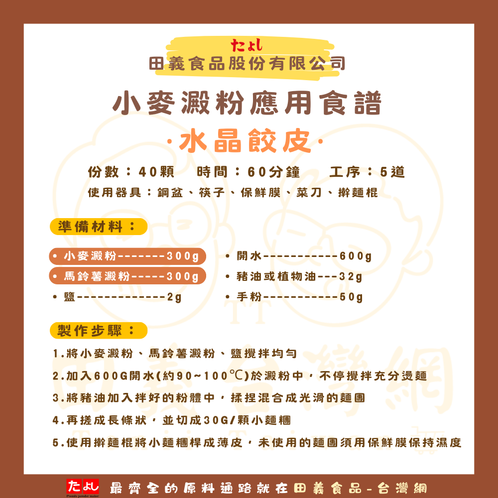 小麥澱粉