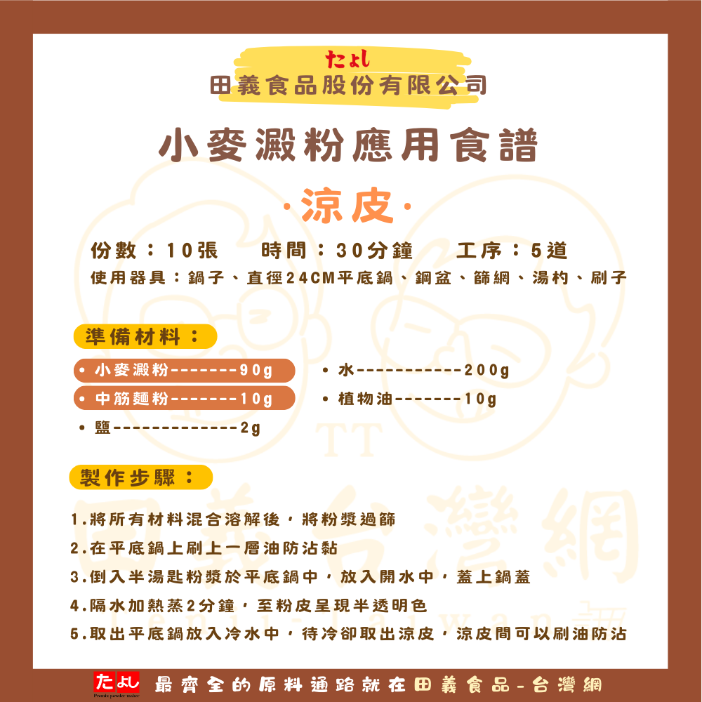 小麥澱粉