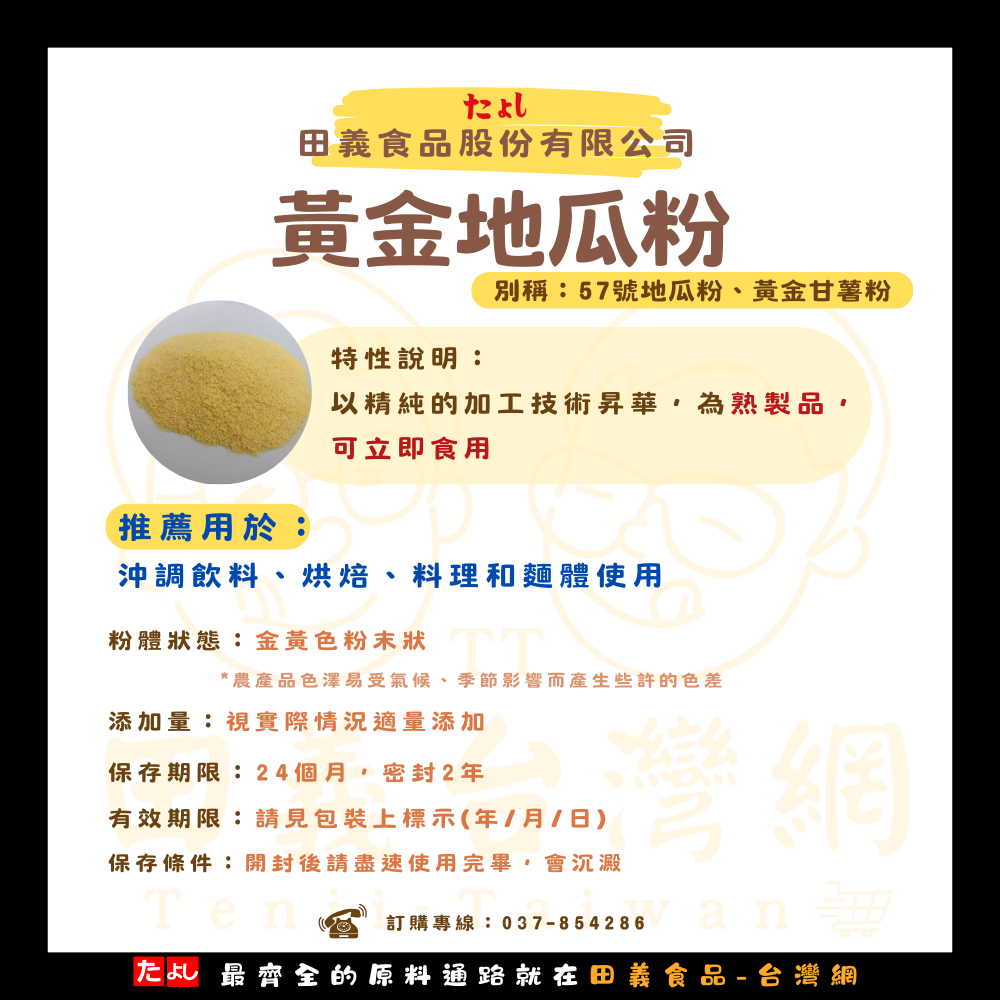黃金地瓜粉