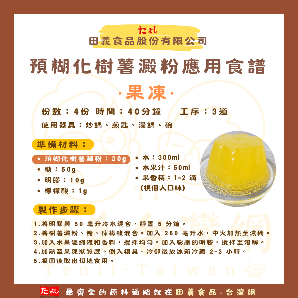 預糊化樹薯澱粉
