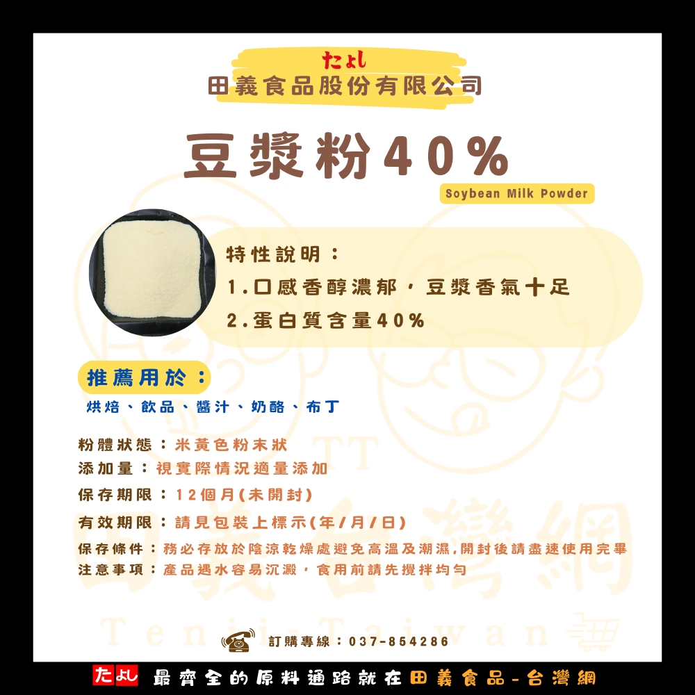 豆漿粉40%