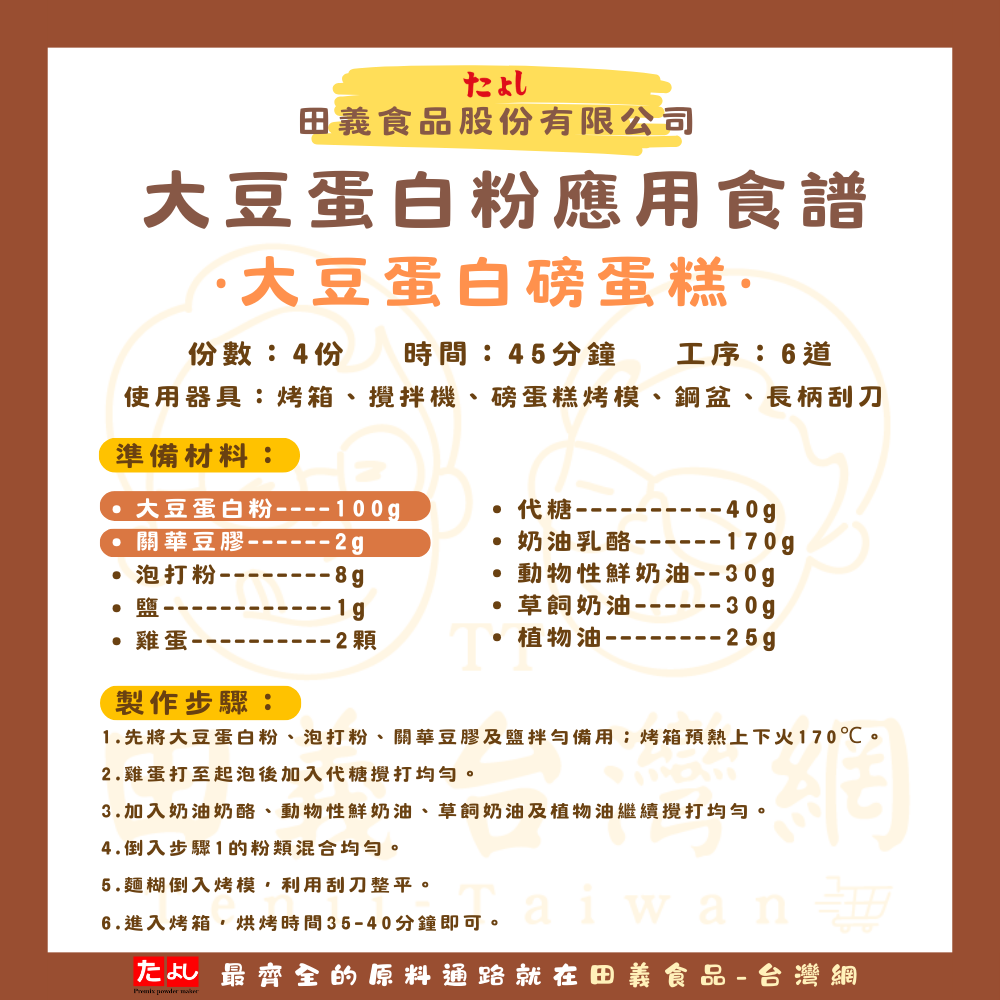 大豆蛋白粉
