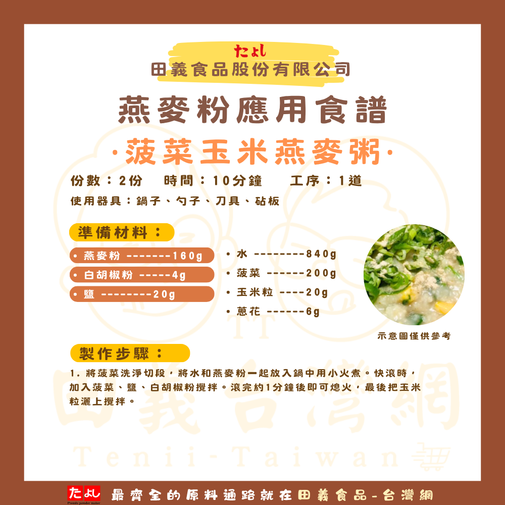 燕麥粉