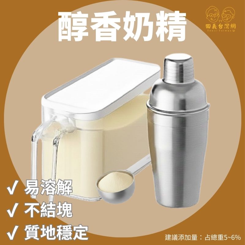 醇香奶精粉