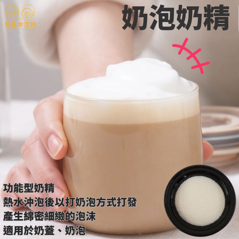 奶泡奶精粉