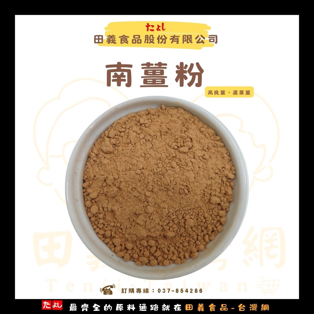 南薑粉