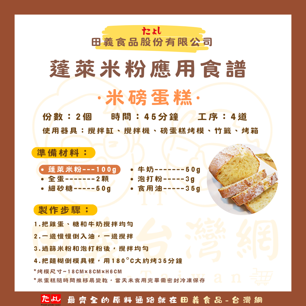 蓬萊米粉