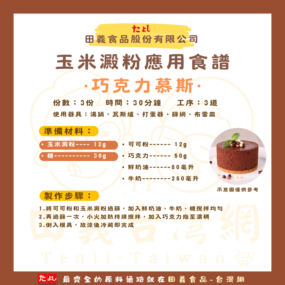 玉米澱粉