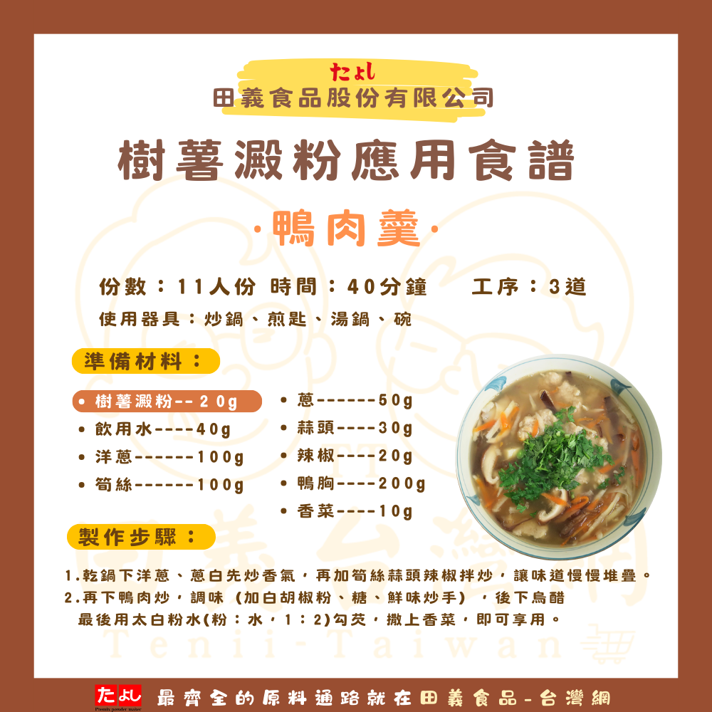 食用級玫瑰牌樹薯澱粉