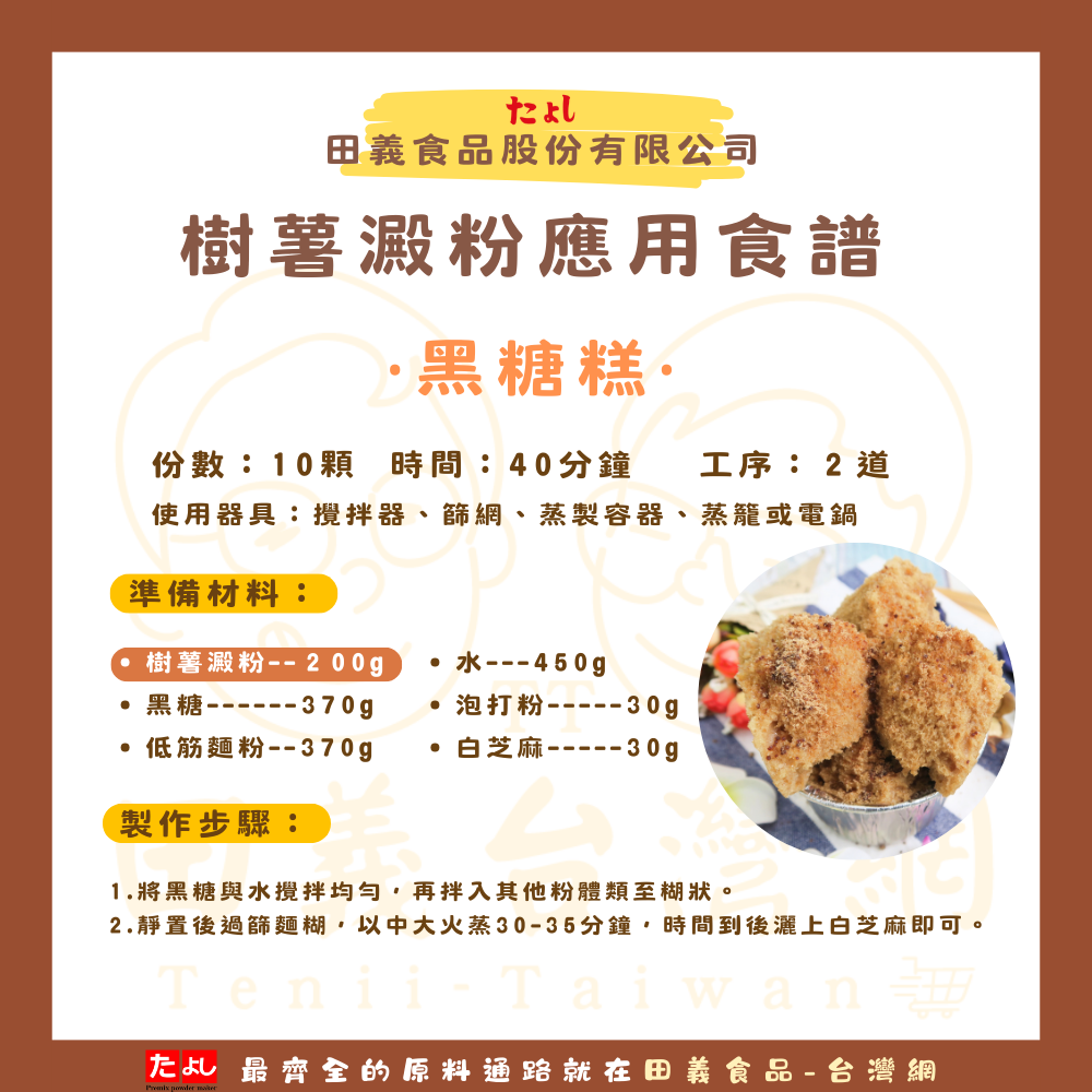 食用級玫瑰牌樹薯澱粉