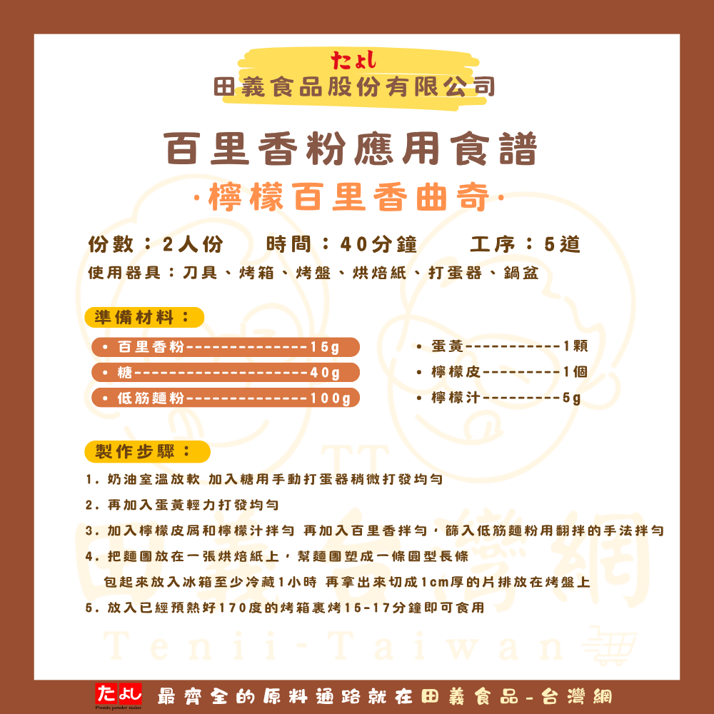 百里香粉
