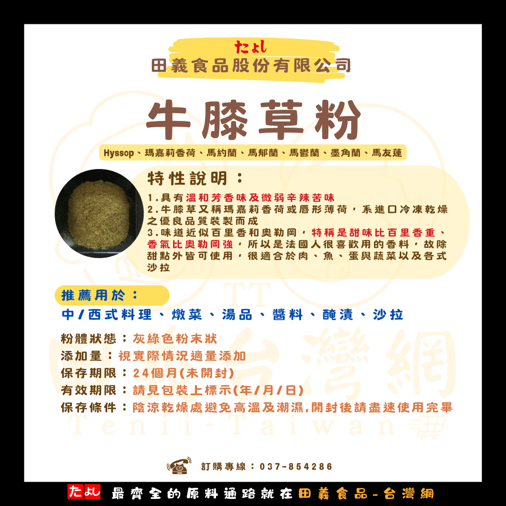 牛膝草粉