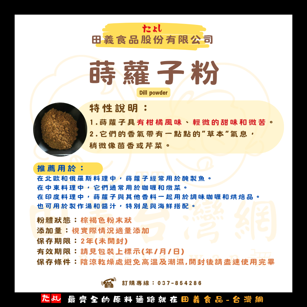 蒔羅子粉