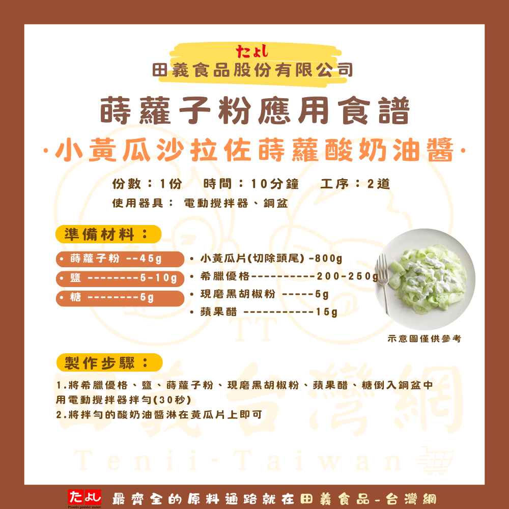 蒔羅子粉