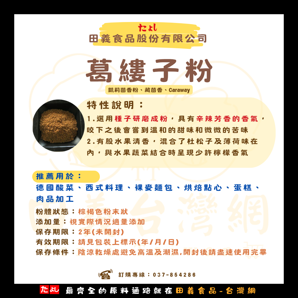 葛縷子粉