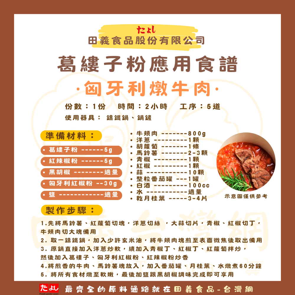 葛縷子粉