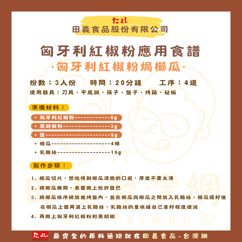 匈牙利紅椒粉