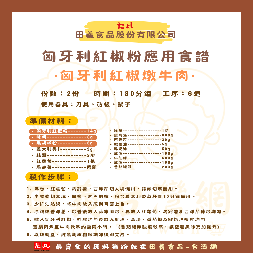 匈牙利紅椒粉