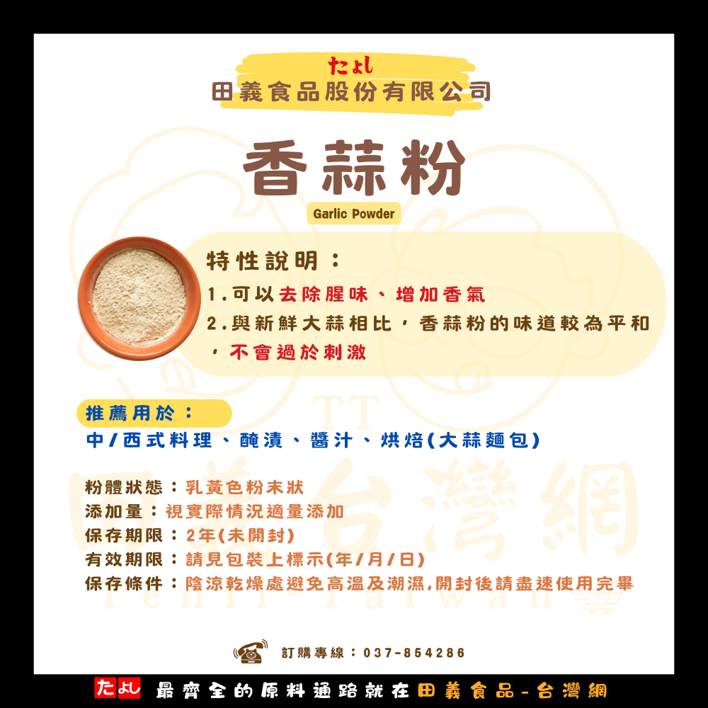 香蒜粉