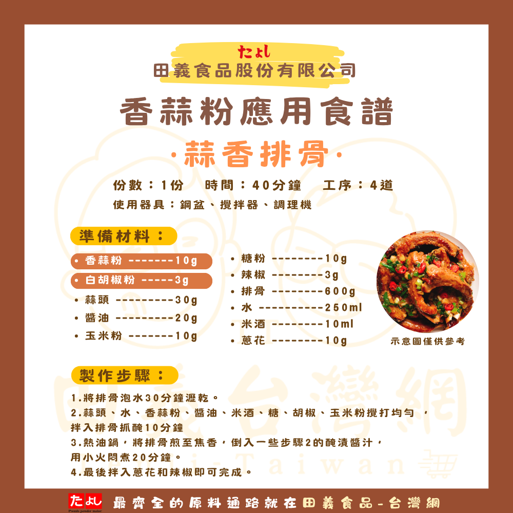 香蒜粉