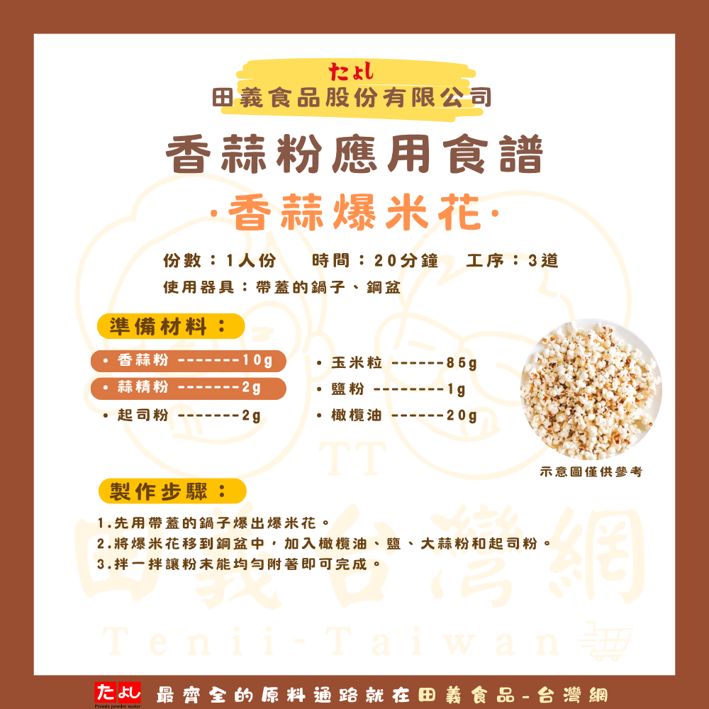香蒜粉