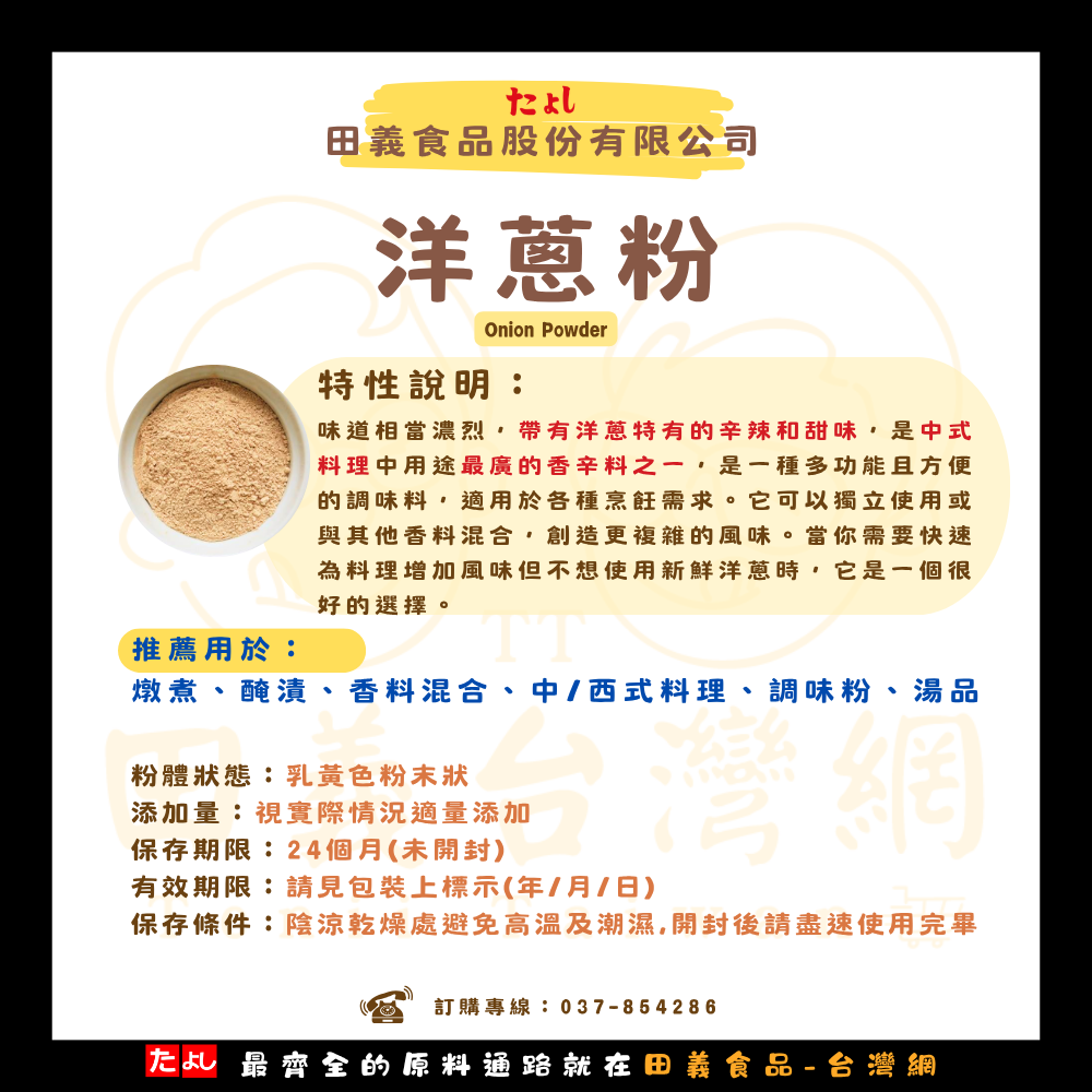 洋蔥粉