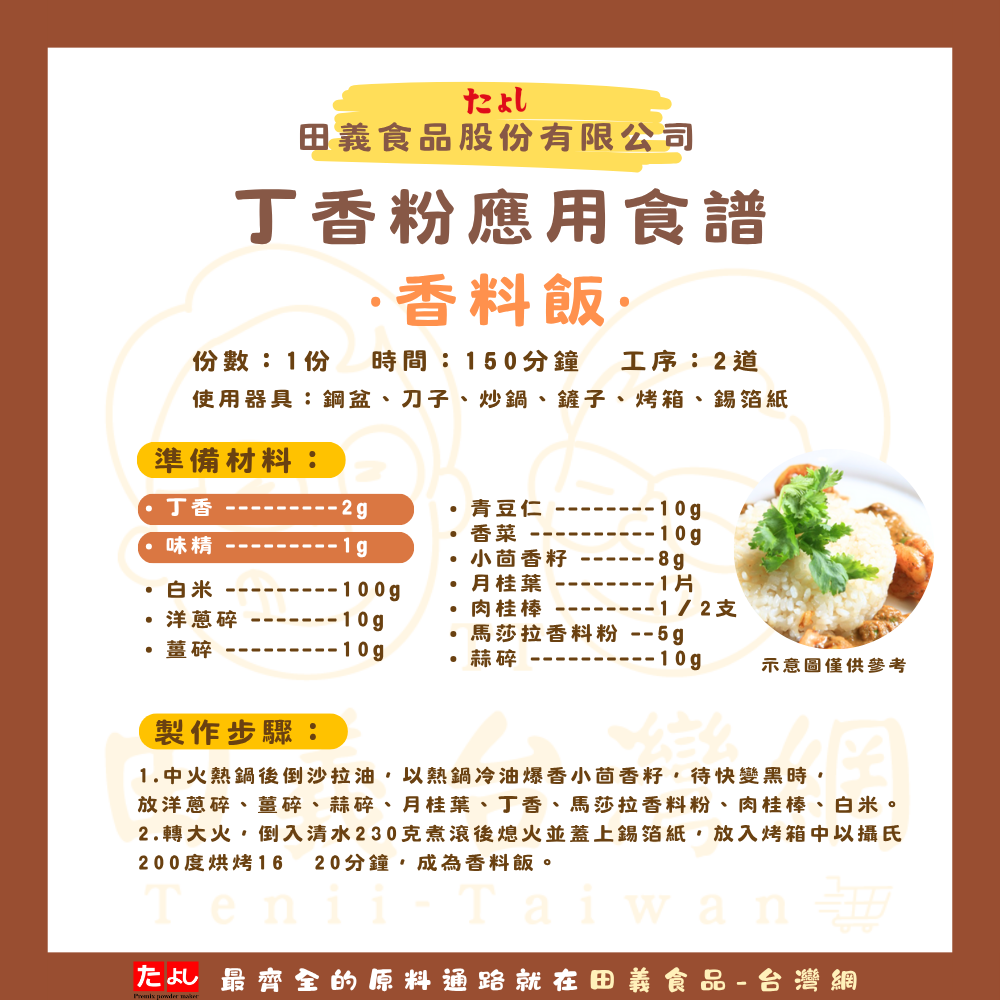丁香粉