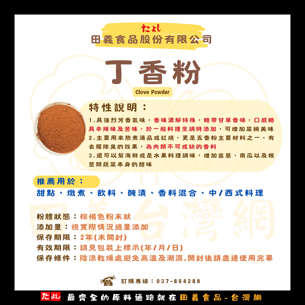 丁香粉
