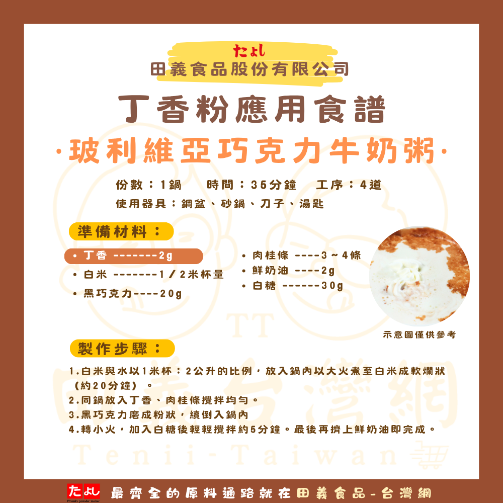 丁香粉