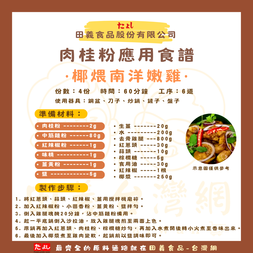 肉桂粉