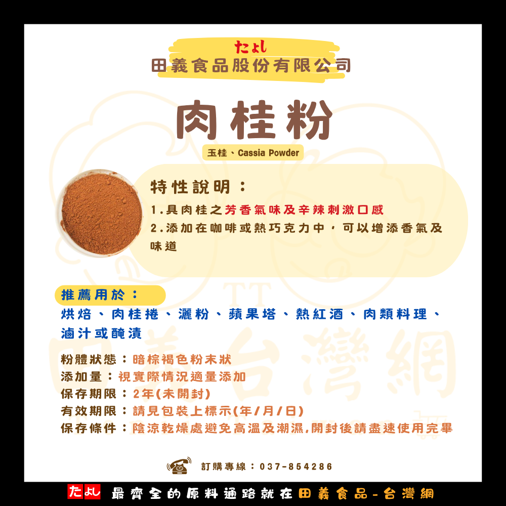 肉桂粉