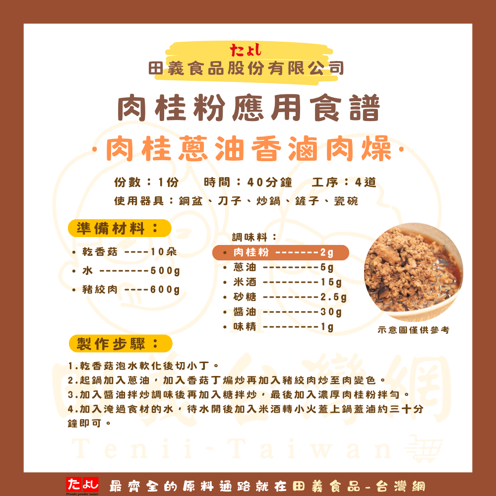 肉桂粉