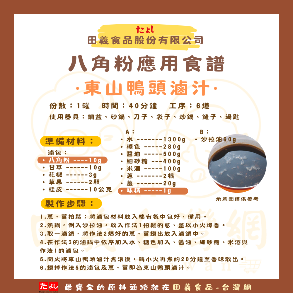 八角粉