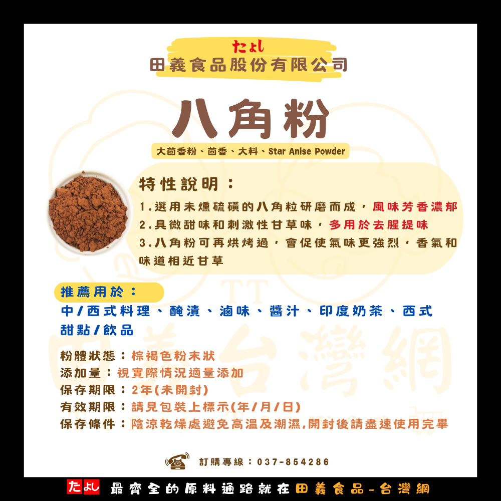 八角粉