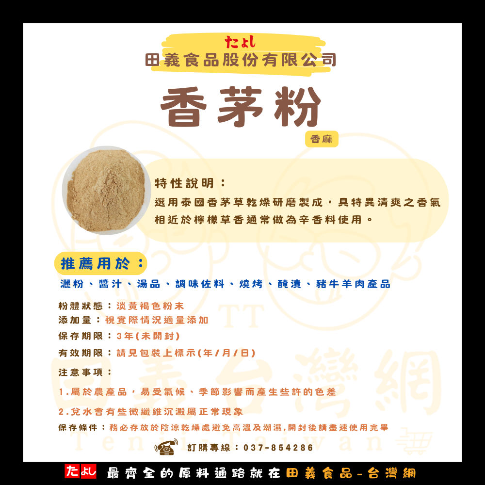 香茅粉