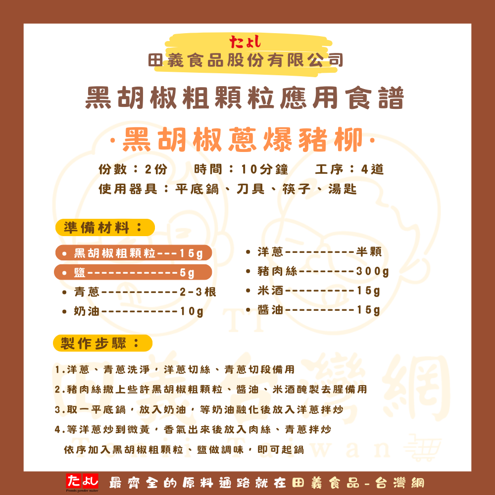 黑胡椒粗顆粒