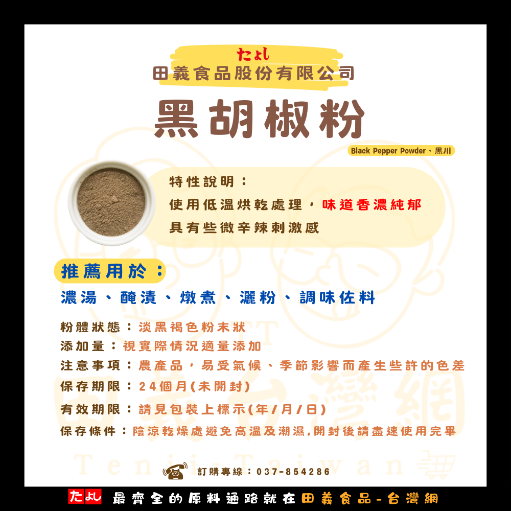 黑胡椒粉