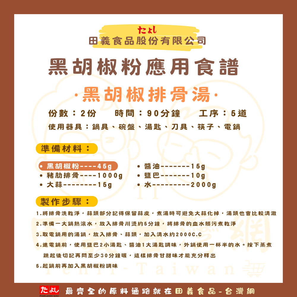 黑胡椒粉