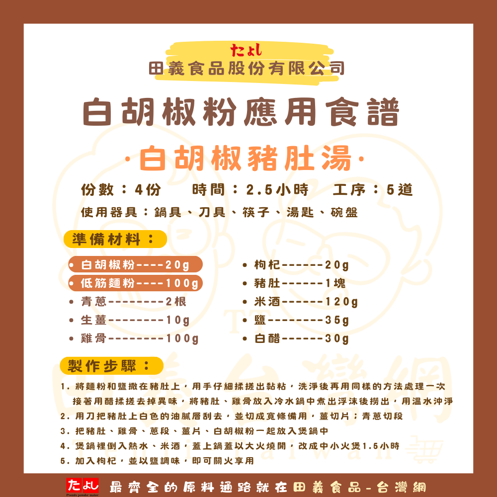 白胡椒粉