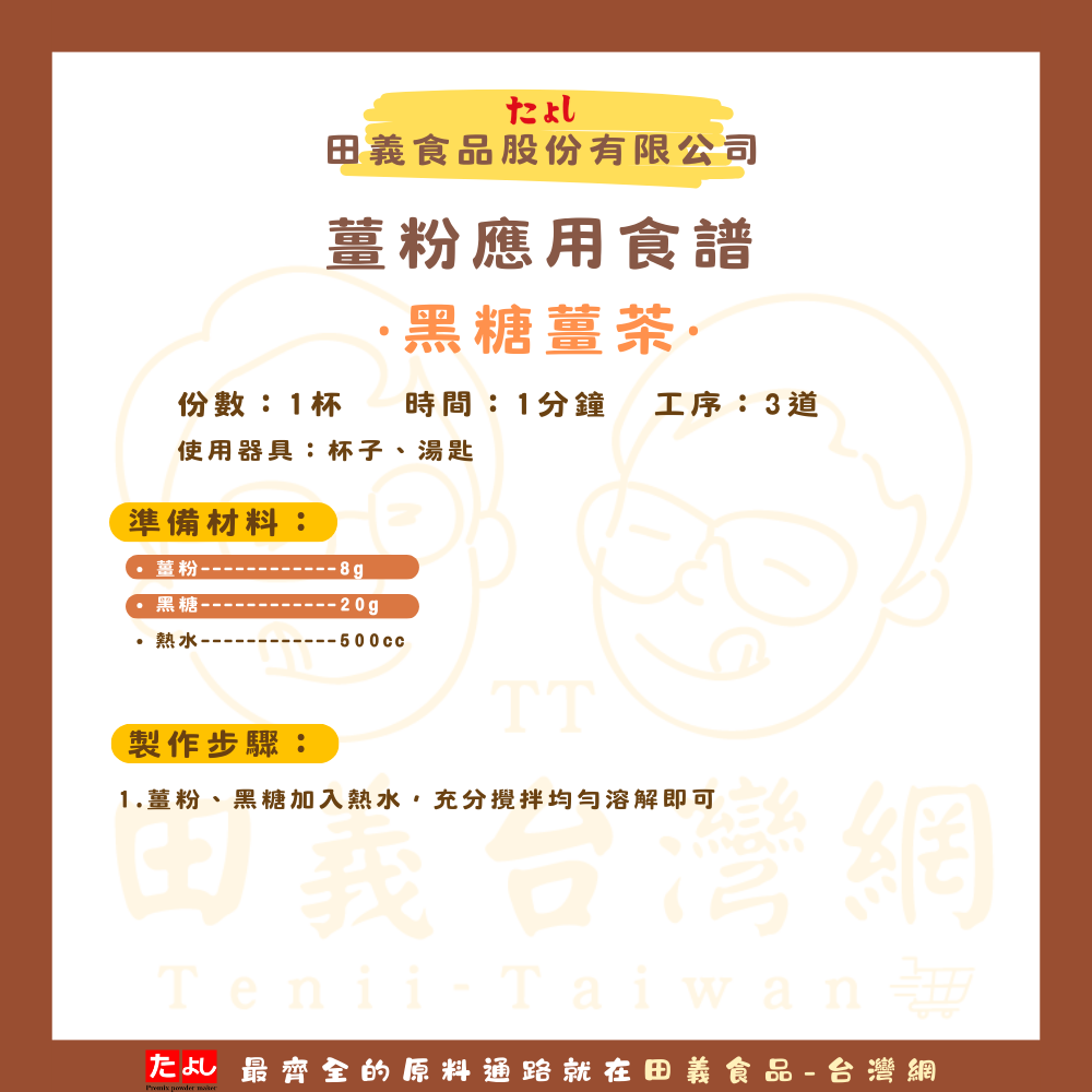 薑粉