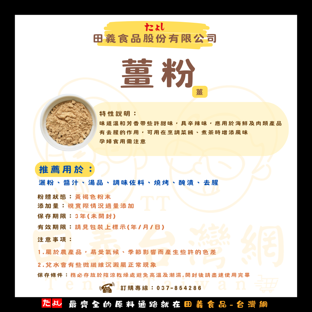 薑粉