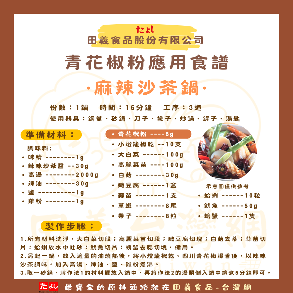 青花椒粉