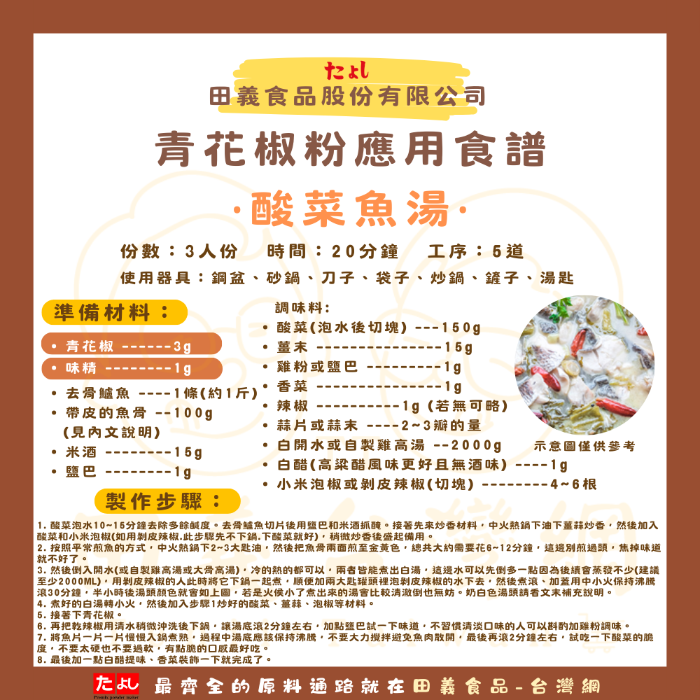 青花椒粉