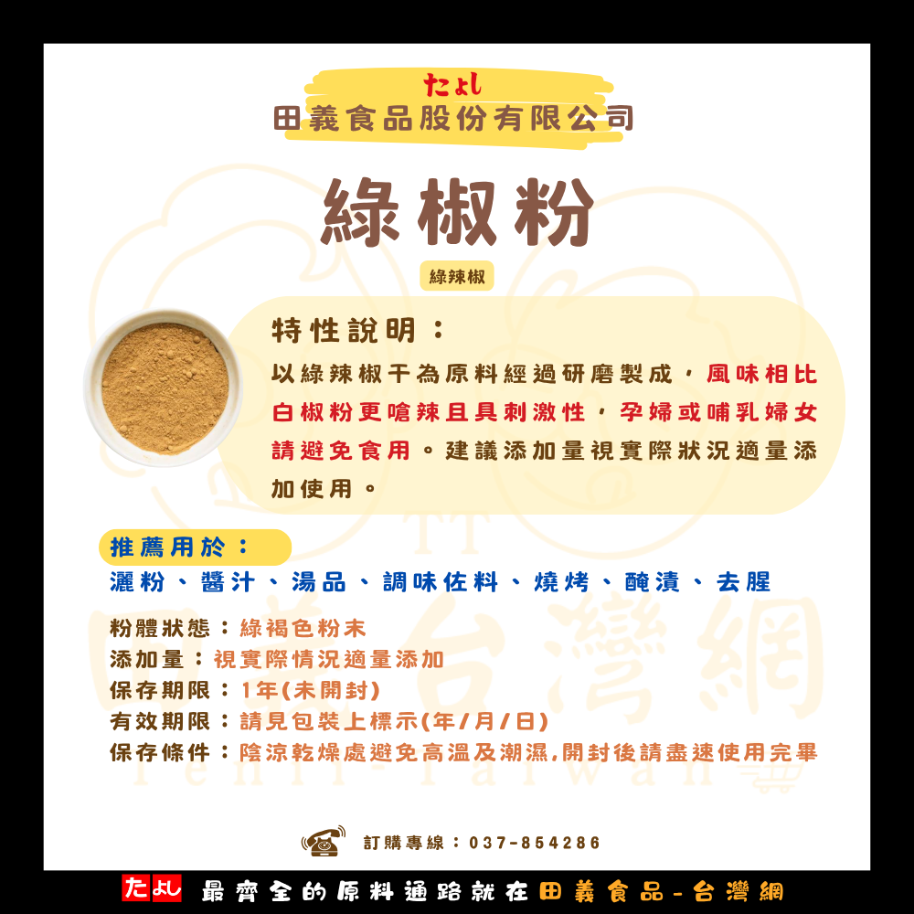 綠椒粉