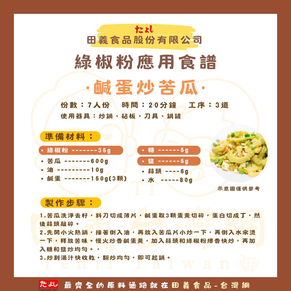 綠椒粉