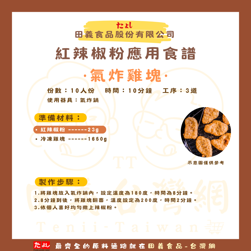 紅辣椒粉
