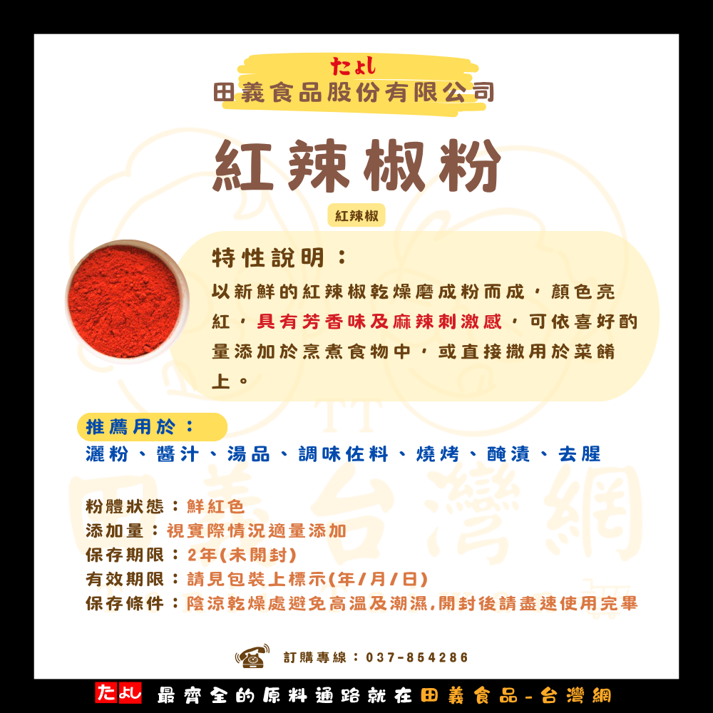 紅辣椒粉