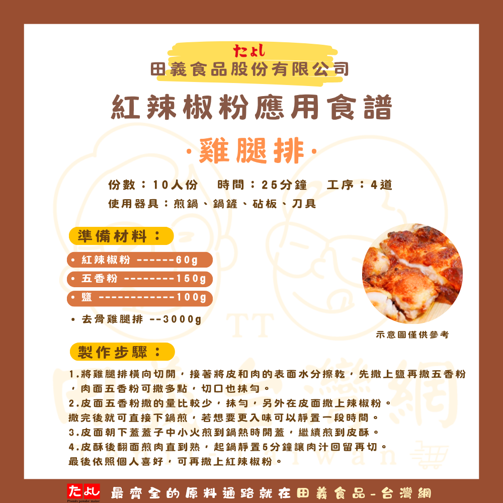 紅辣椒粉
