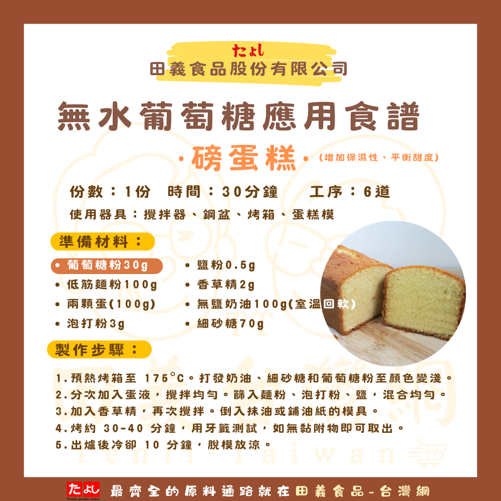 無水葡萄糖/右旋糖