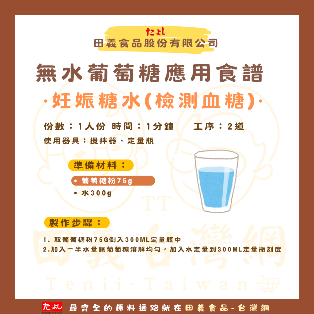 無水葡萄糖/右旋糖